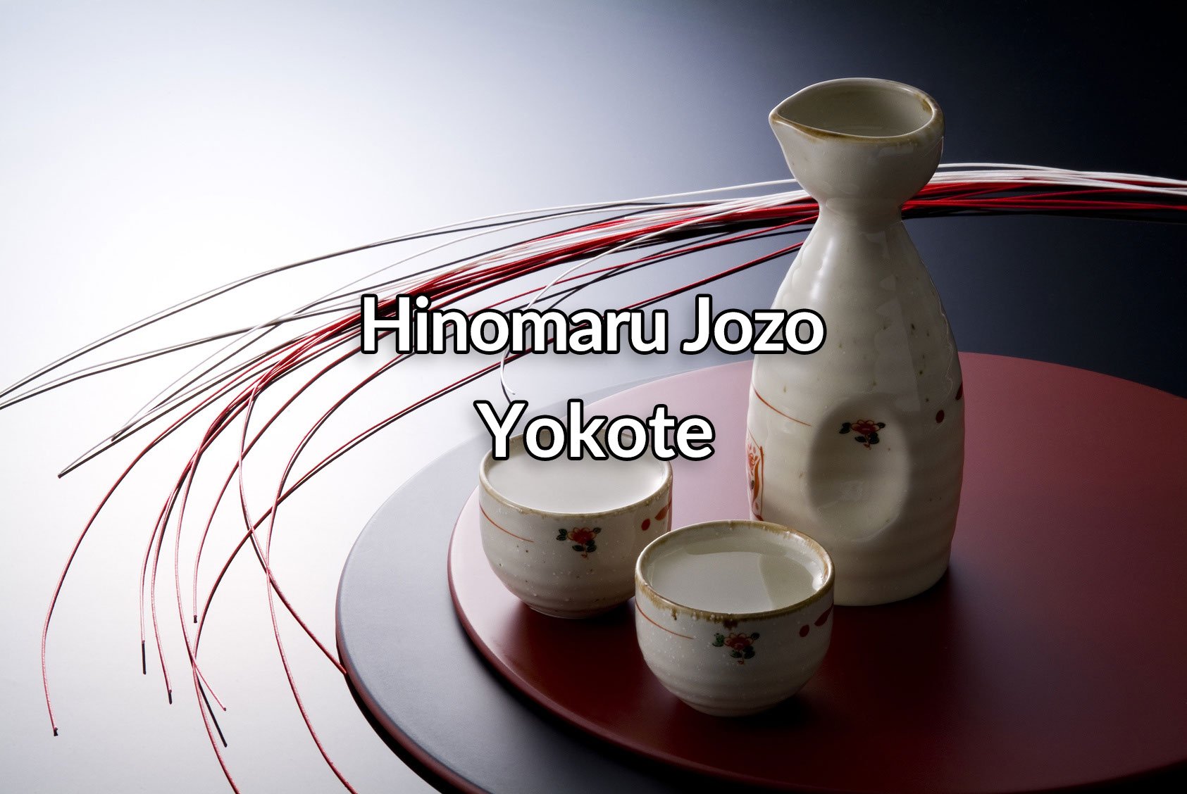 🍶 히노마루 양조장(히노마루 조조)